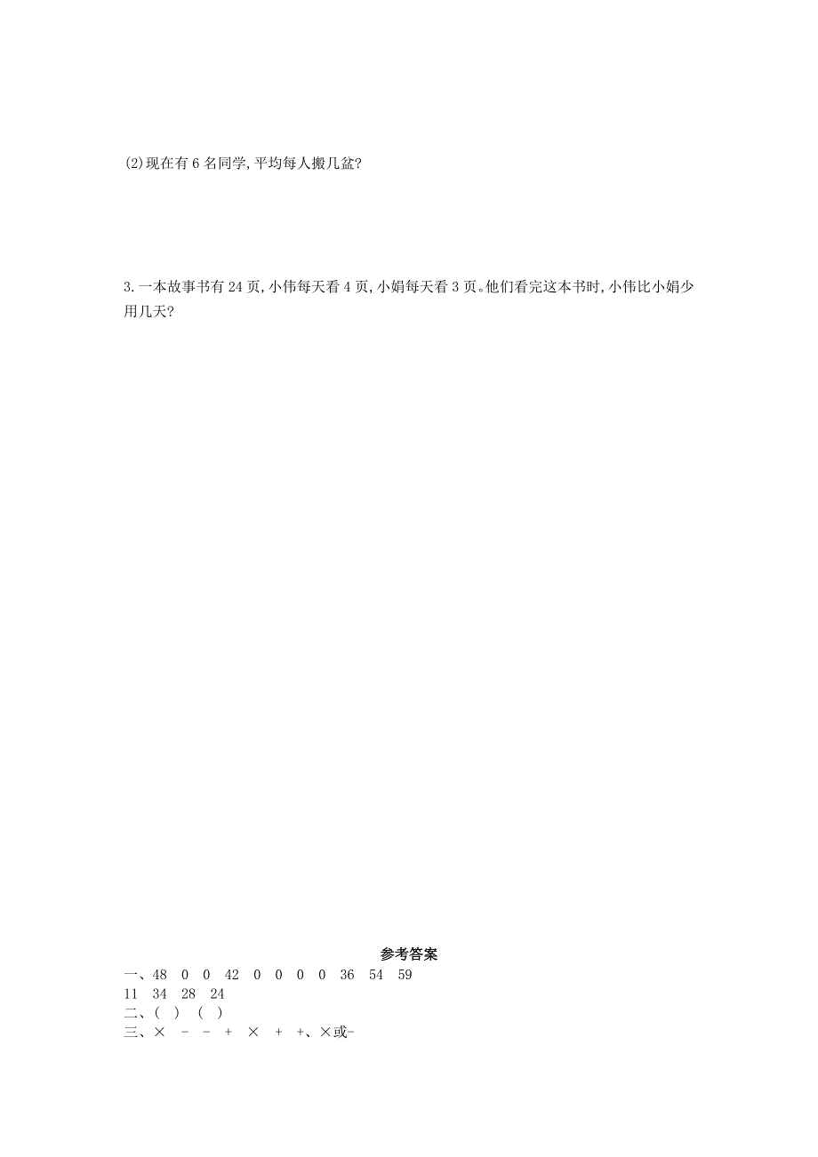 二年级数学上册 五 森林里的故事——除法的初步认识单元综合测试卷 青岛版六三制.doc_第3页