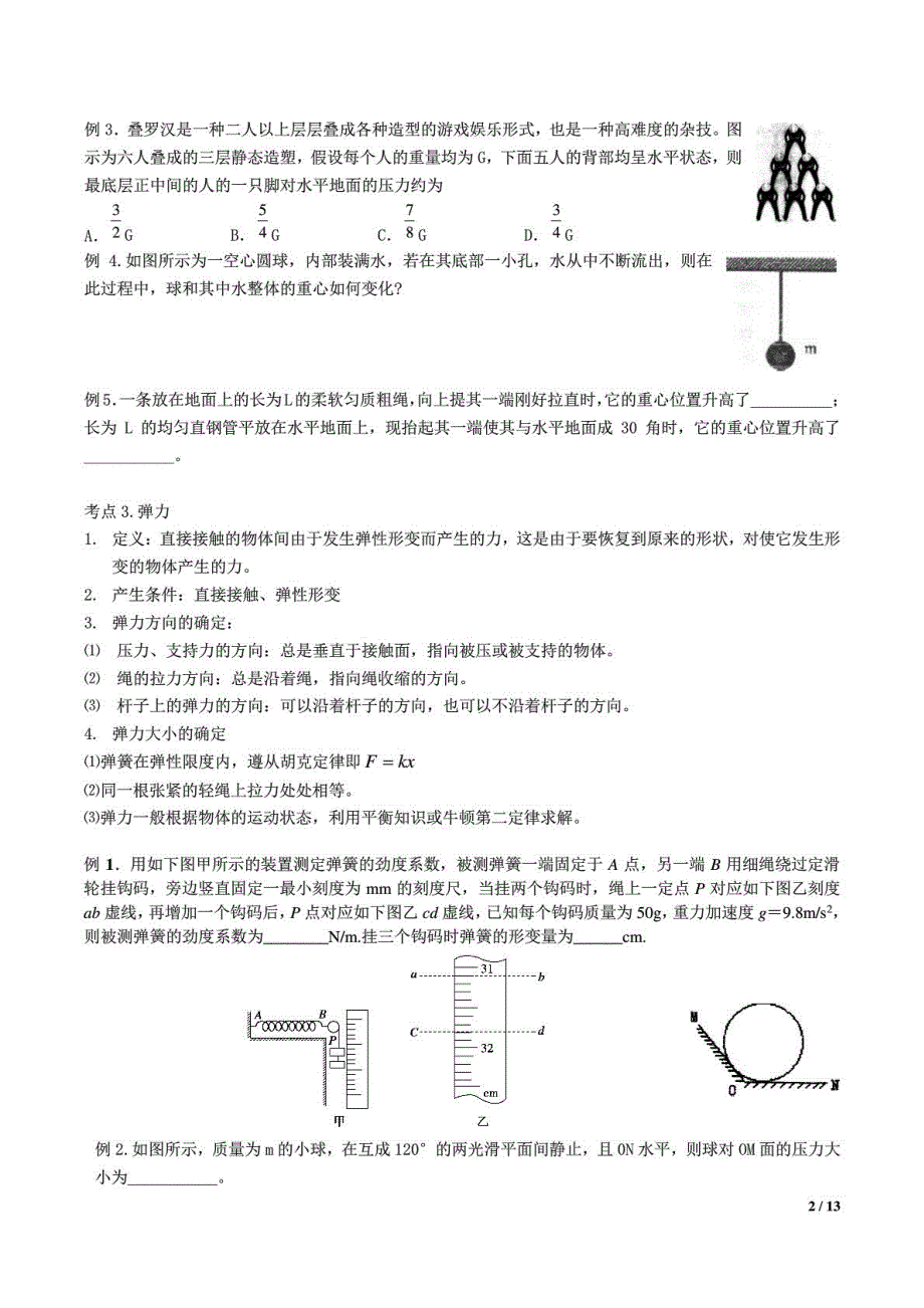 《发布》2022-2023年人教版（2019）高中物理必修1 第3章相互作用 相互作用强化训练 WORD版.pdf_第2页