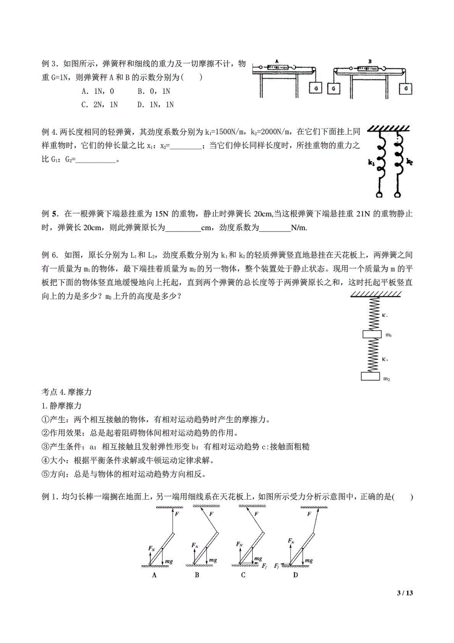 《发布》2022-2023年人教版（2019）高中物理必修1 第3章相互作用 相互作用强化训练 WORD版.pdf_第3页