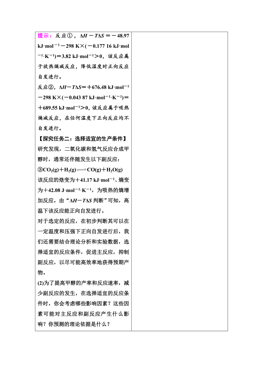 2020-2021学年化学新教材人教版选择性必修第一册教师用书：第2章 章末复习课 WORD版含解析.doc_第3页