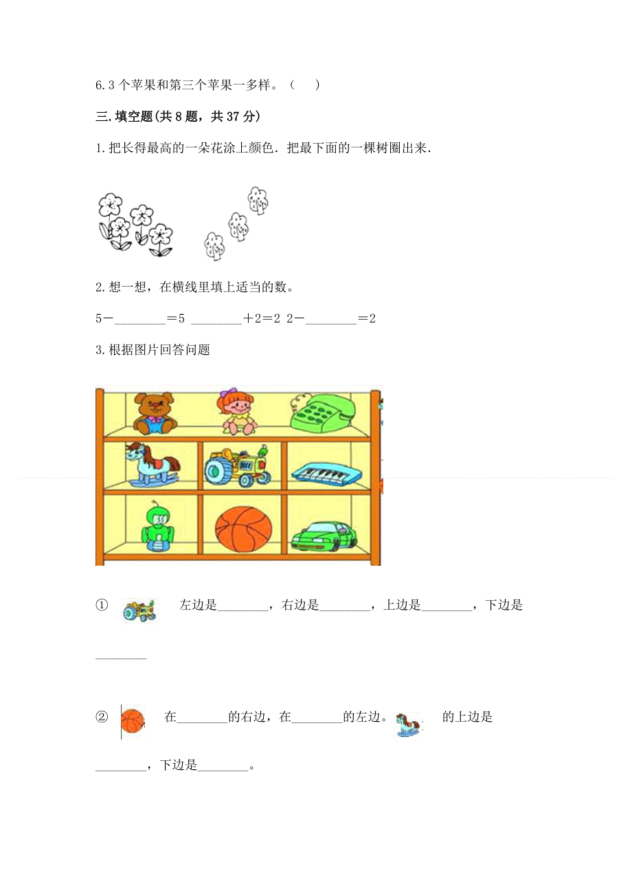 人教版一年级上册数学 期中测试卷（全优）.docx_第3页