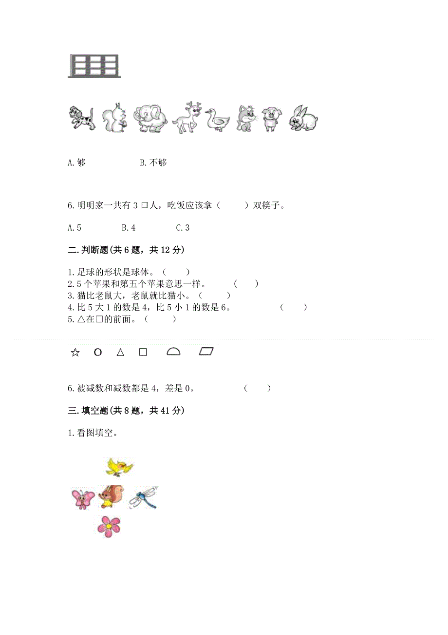 人教版一年级上册数学 期中测试卷附答案下载.docx_第2页