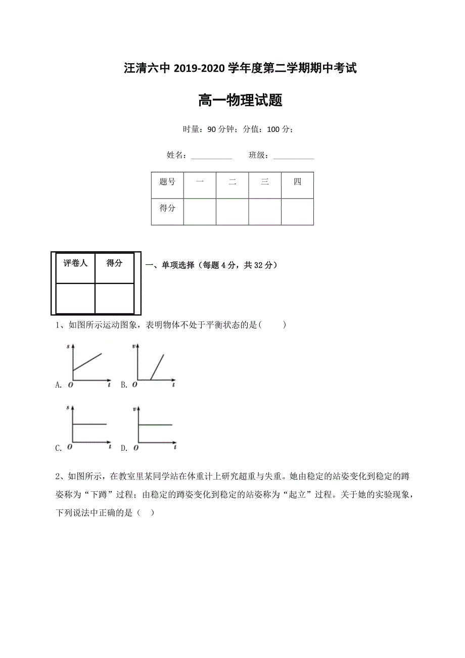 吉林省汪清县第六中学2019-2020学年高一下学期期中考试物理试题 WORD版含答案.docx_第1页