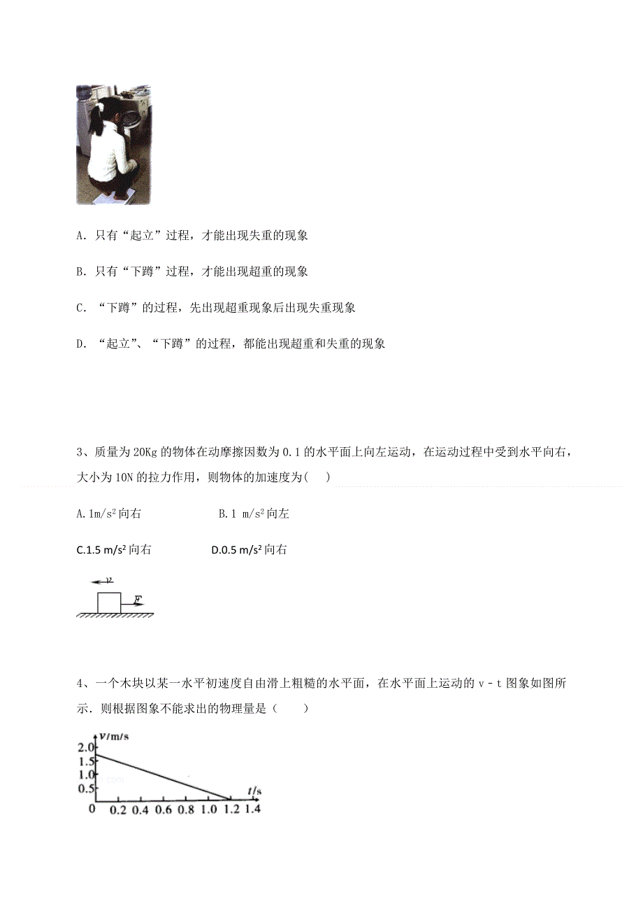 吉林省汪清县第六中学2019-2020学年高一下学期期中考试物理试题 WORD版含答案.docx_第2页