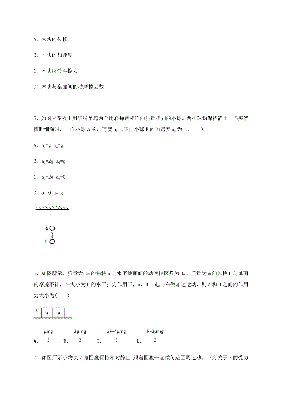 吉林省汪清县第六中学2019-2020学年高一下学期期中考试物理试题 WORD版含答案.docx_第3页