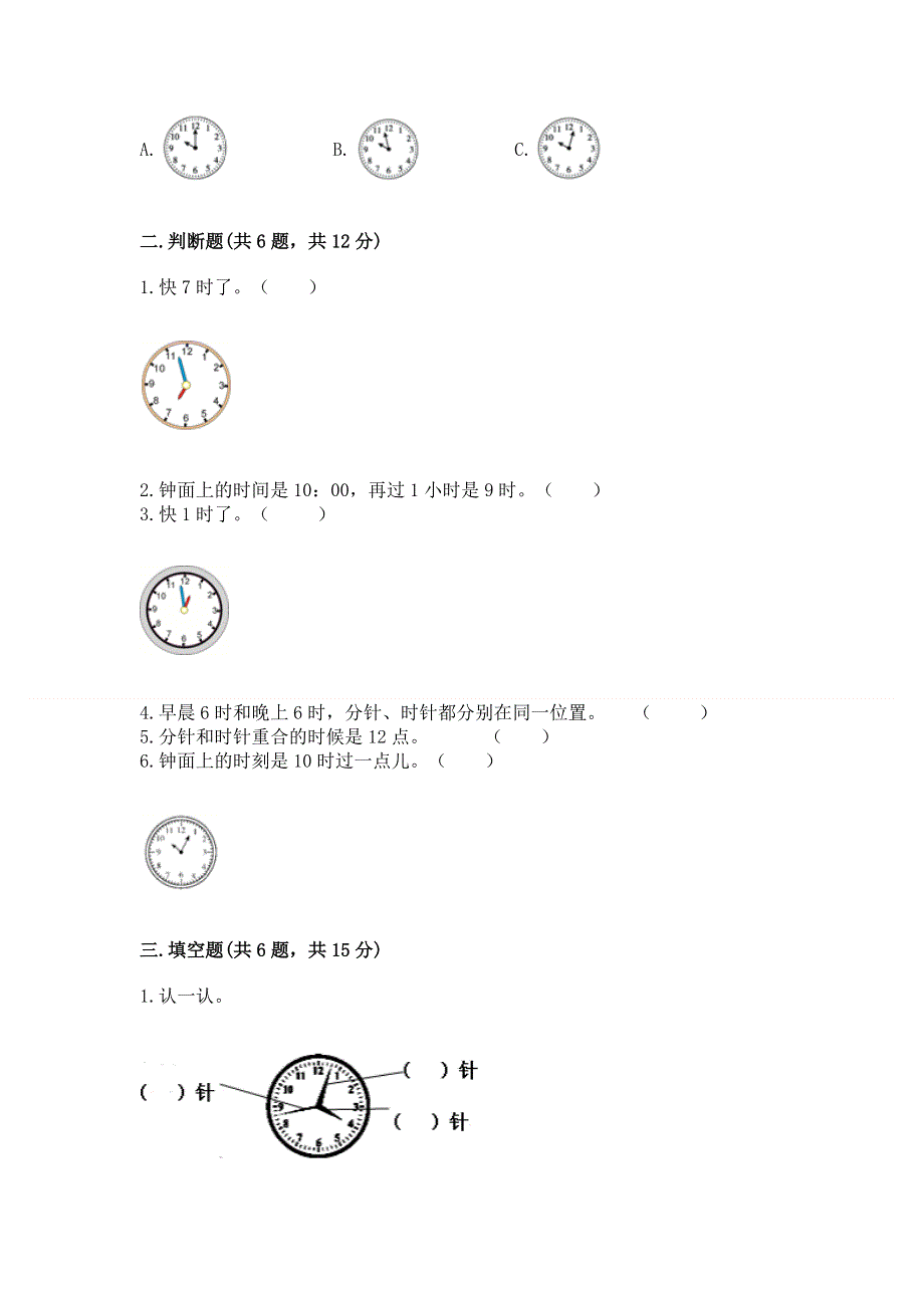 小学一年级数学知识点《认识钟表》专项练习题附参考答案（轻巧夺冠）.docx_第2页