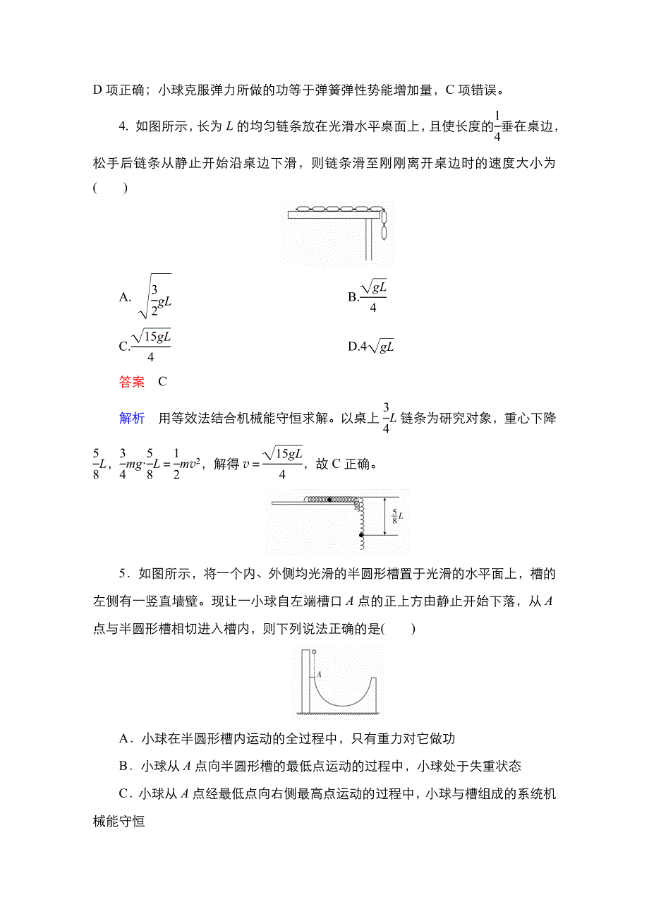 2021届新高考物理一轮复习（选择性考试A方案）课后作业：第5章 第3讲　机械能守恒定律及其应用 WORD版含解析.doc_第3页