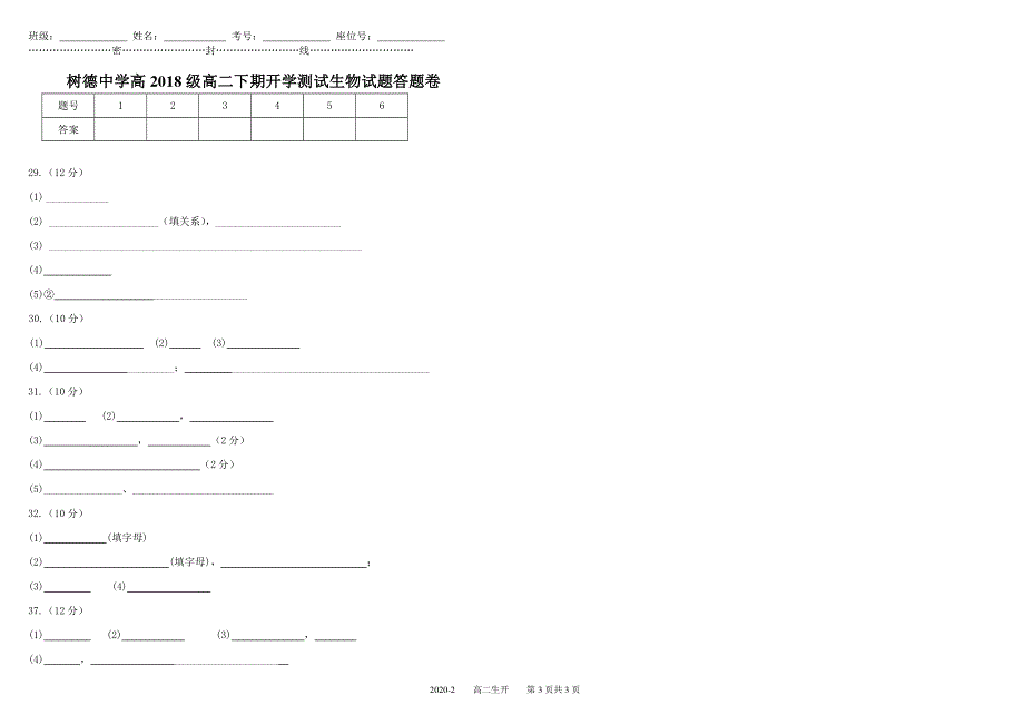 四川省成都市树德中学2019-2020学年高二下学期定时练习生物试题 PDF版缺答案.pdf_第3页