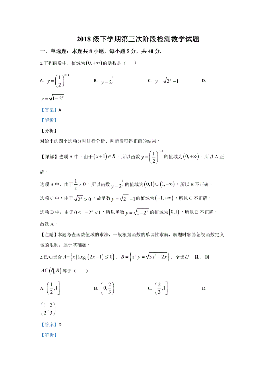 山东省临沂市第一中学2019-2020学年高二下学期第三次阶段测试数学试题 WORD版含解析.doc_第1页