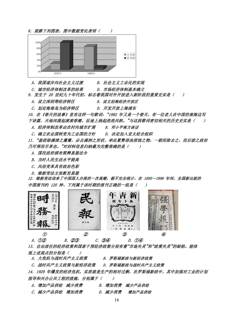 山东省临沂市第一中学2016年新高二历史暑假学习生活规划（四） WORD版含答案.doc_第2页