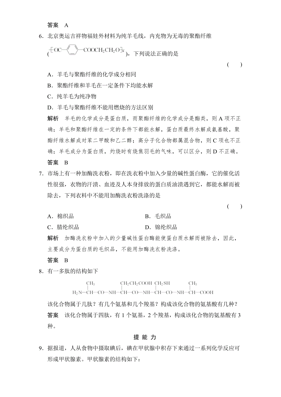 2016-2017学年高中化学选修五（苏教版）专题5 生命活动的物质基础 5-2-2课堂作业 WORD版含答案.doc_第3页