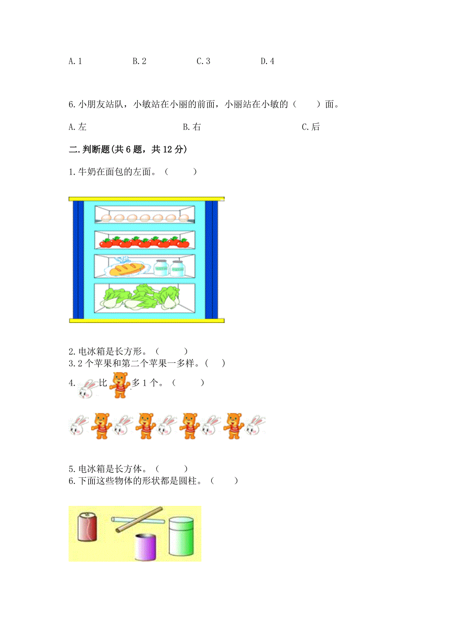 人教版一年级上册数学 期中测试卷精品有答案.docx_第2页