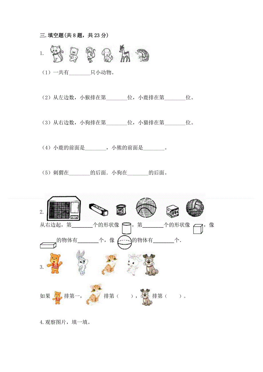 人教版一年级上册数学 期中测试卷精品有答案.docx_第3页