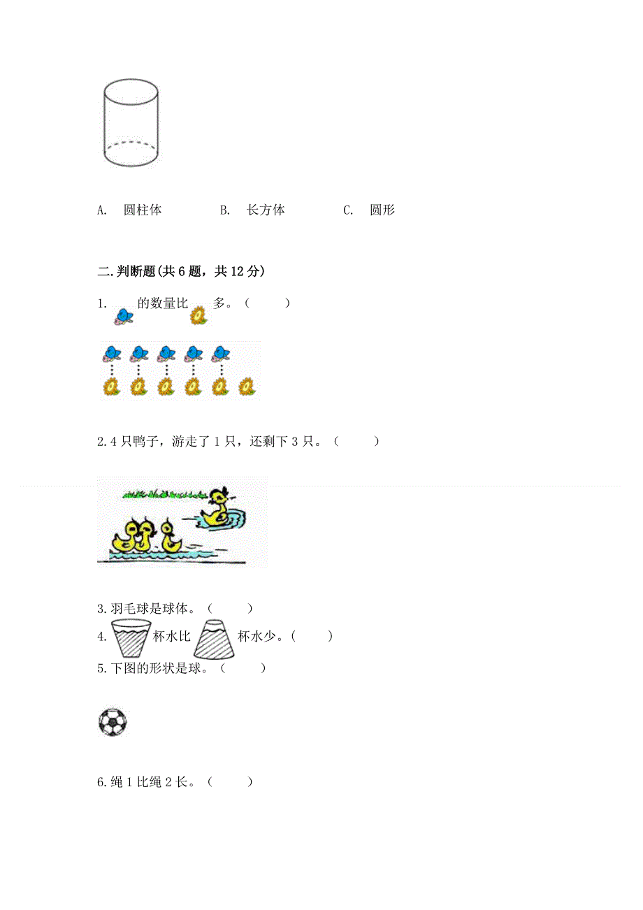 人教版一年级上册数学 期中测试卷附答案.docx_第2页