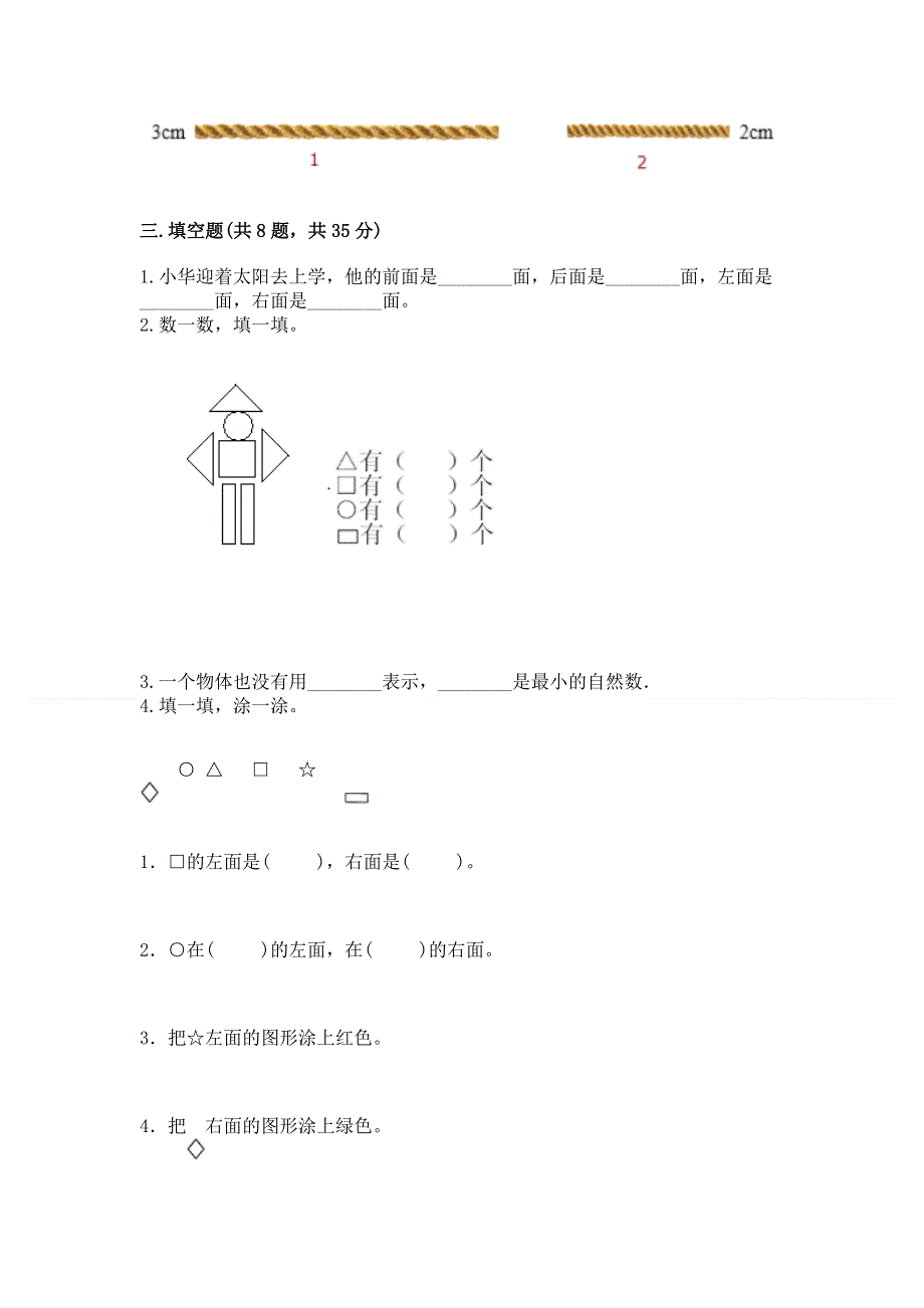 人教版一年级上册数学 期中测试卷附答案.docx_第3页