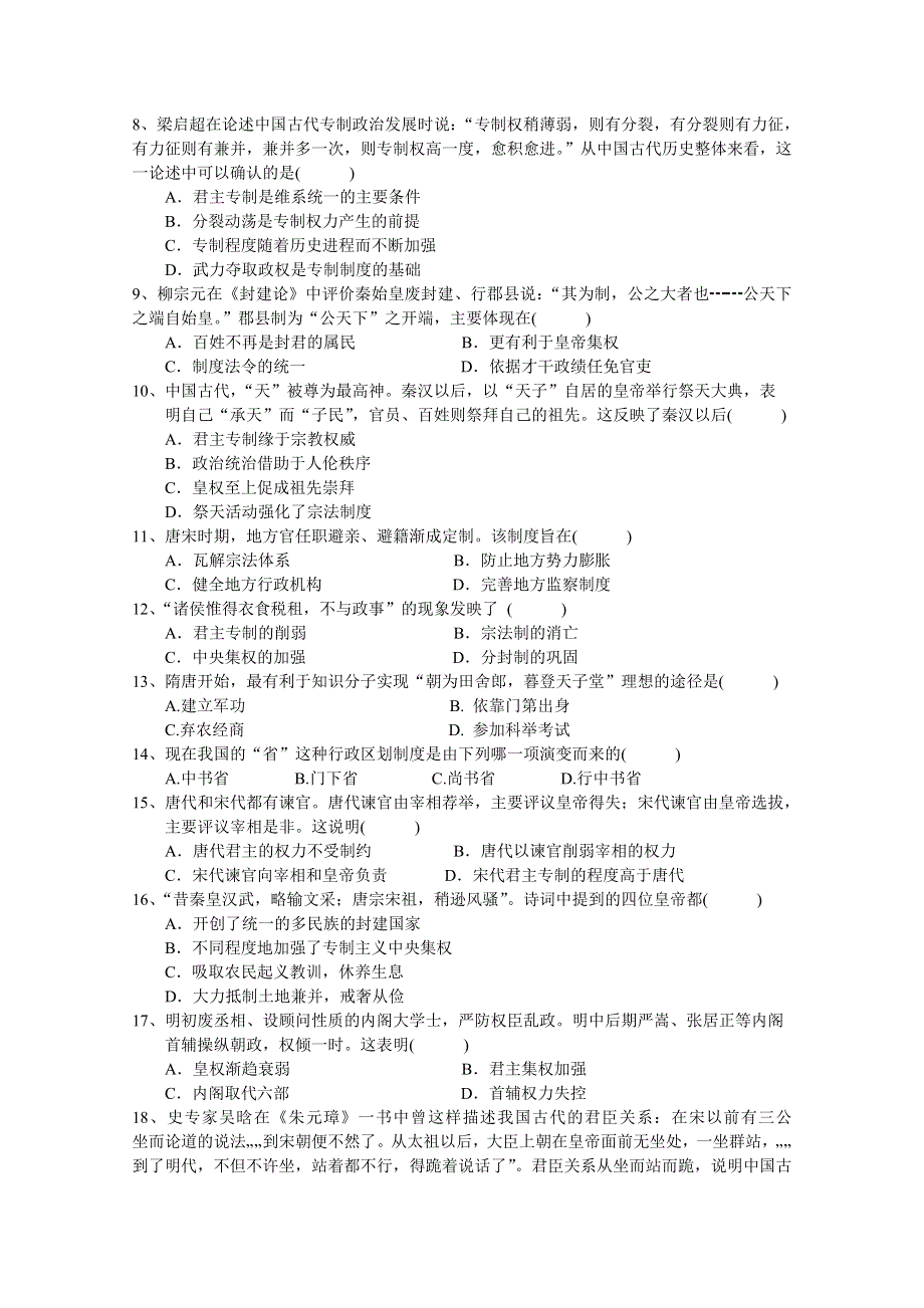 山东省临沂市第一中学2015-2016学年高一10月阶段性质量检测历史试题 WORD版含答案.doc_第2页