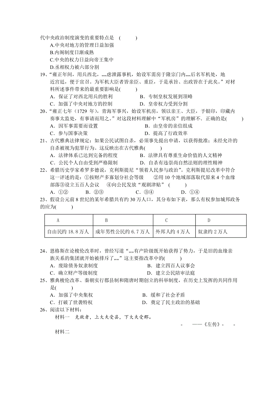 山东省临沂市第一中学2015-2016学年高一10月阶段性质量检测历史试题 WORD版含答案.doc_第3页