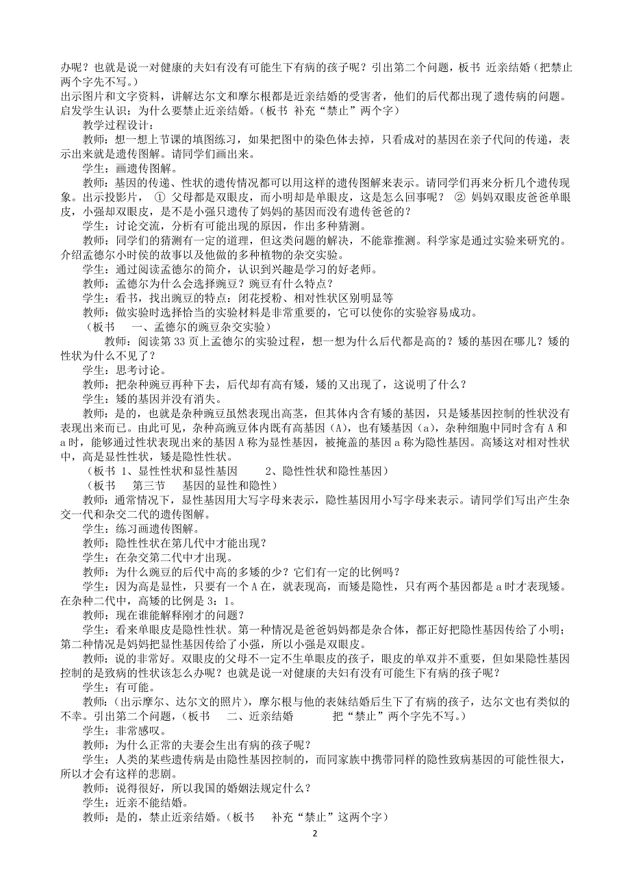 人教版八年级生物下册：第7单元第2章第三节 基因的显性和隐性 教案（1）.doc_第2页