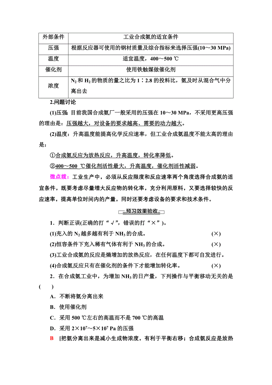 2020-2021学年化学新教材人教版选择性必修第一册教师用书：第2章 第4节　化学反应的调控 WORD版含解析.doc_第2页