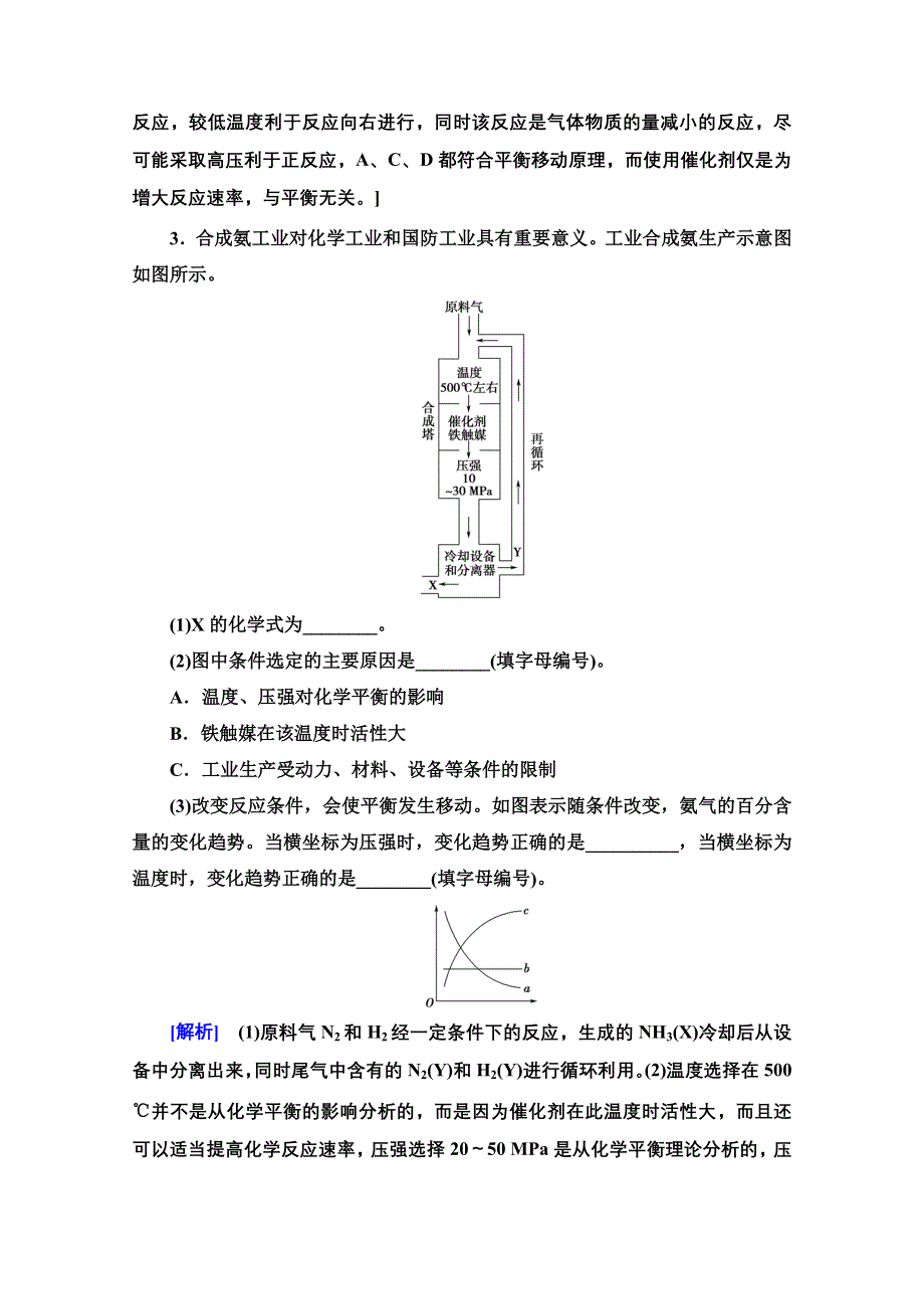 2020-2021学年化学新教材人教版选择性必修第一册教师用书：第2章 第4节　化学反应的调控 WORD版含解析.doc_第3页