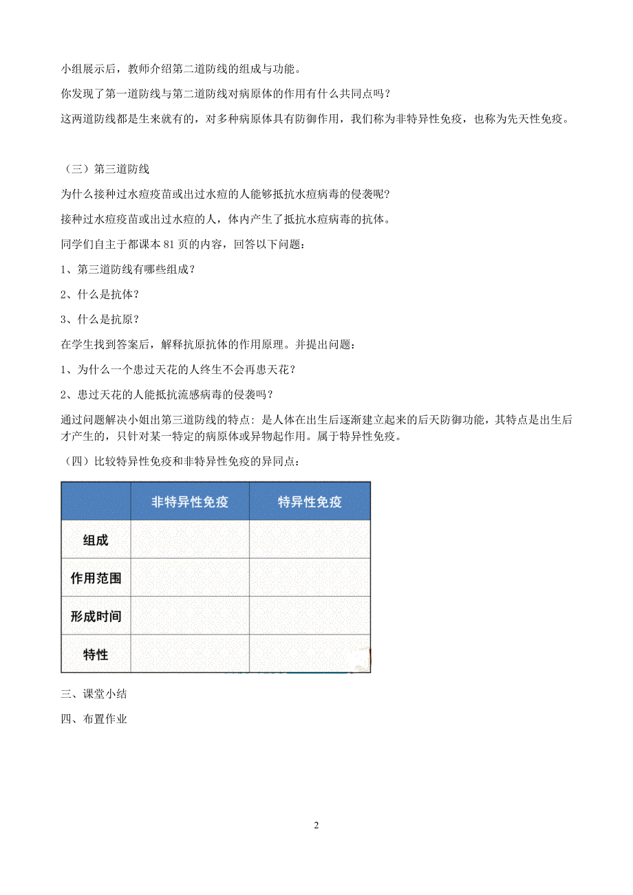 人教版八年级生物下册：第8单元第1章第二节 免疫与计划免疫 教案（2）.doc_第2页