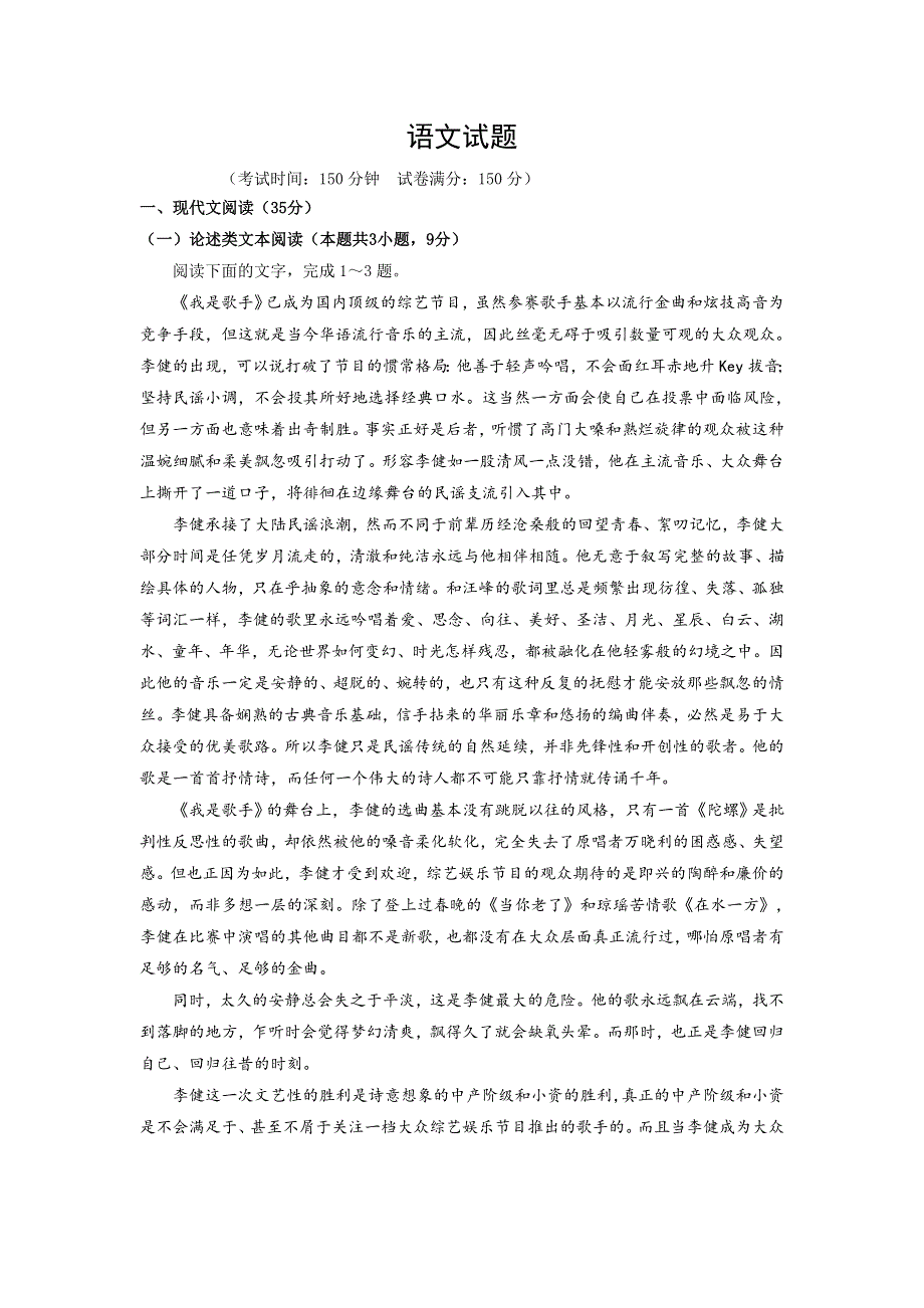 山东省临沂市第一中学2018届高三12月月考语文试题 WORD版含答案.doc_第1页