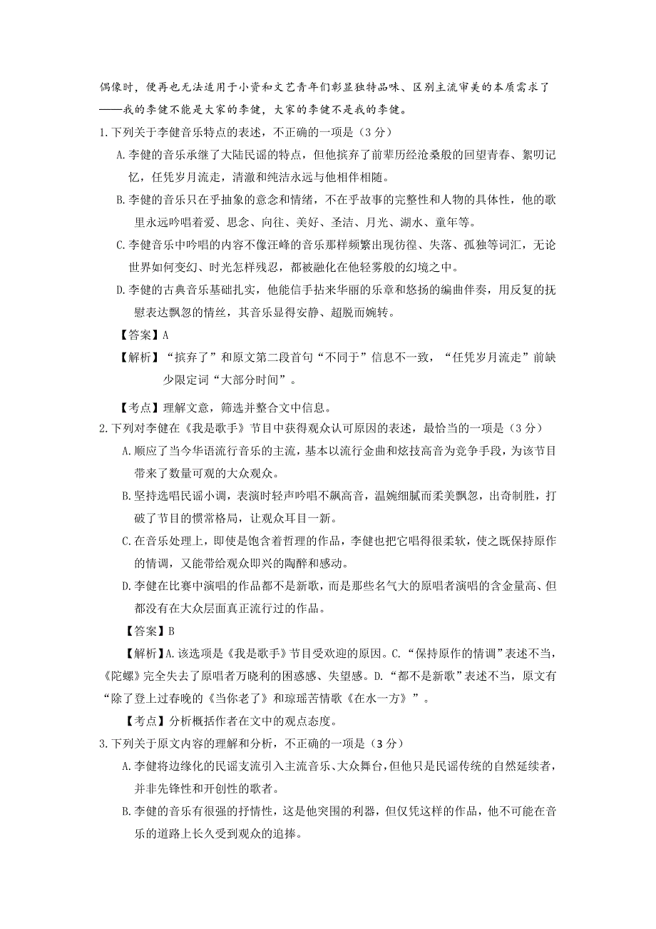 山东省临沂市第一中学2018届高三12月月考语文试题 WORD版含答案.doc_第2页