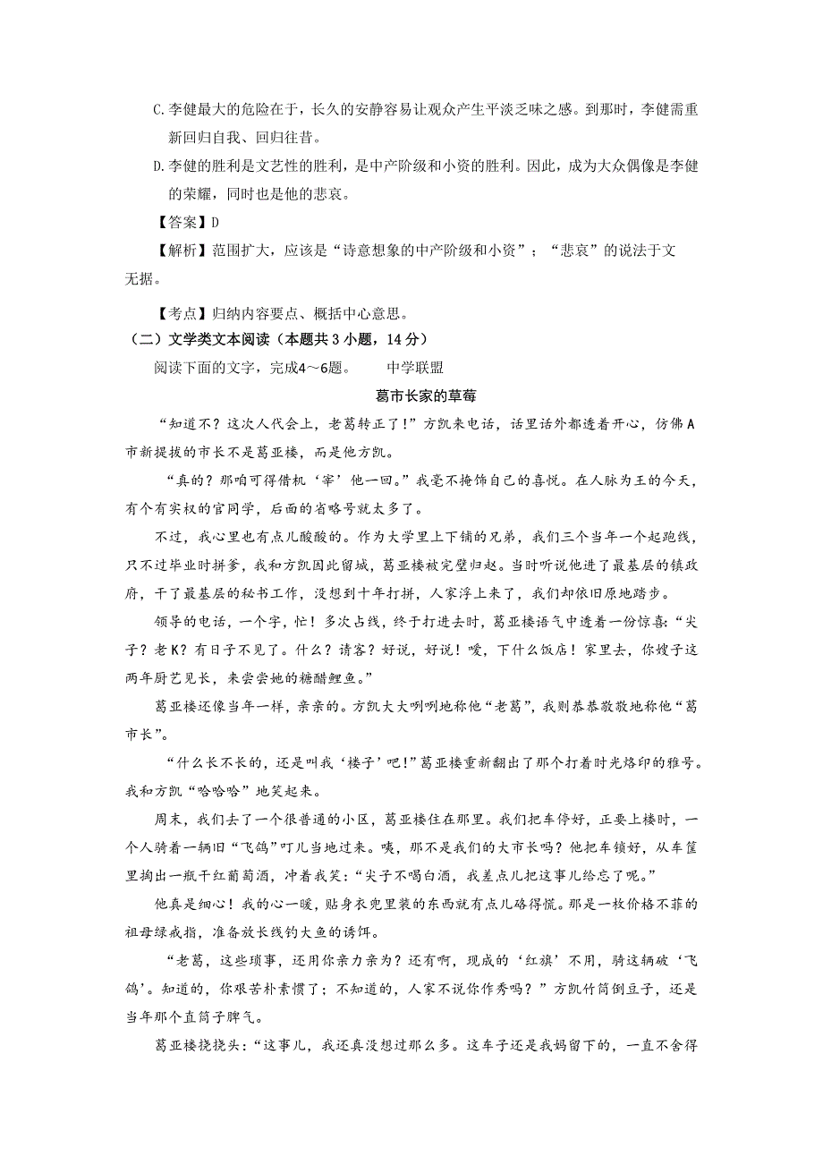 山东省临沂市第一中学2018届高三12月月考语文试题 WORD版含答案.doc_第3页