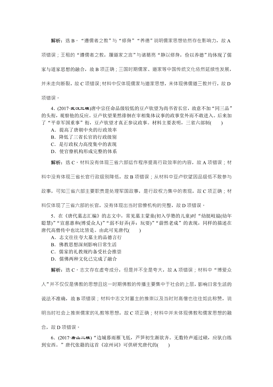 2018年高考历史二轮通史复习试题：模块一 中外古代文明的演进 专题强化训练（二） WORD版含答案.doc_第2页