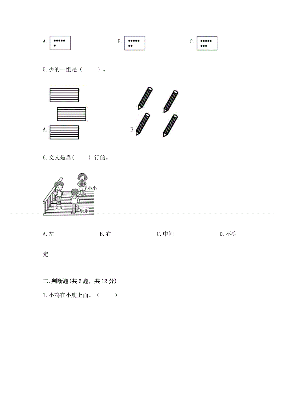 人教版一年级上册数学 期中测试卷附答案（名师推荐）.docx_第2页