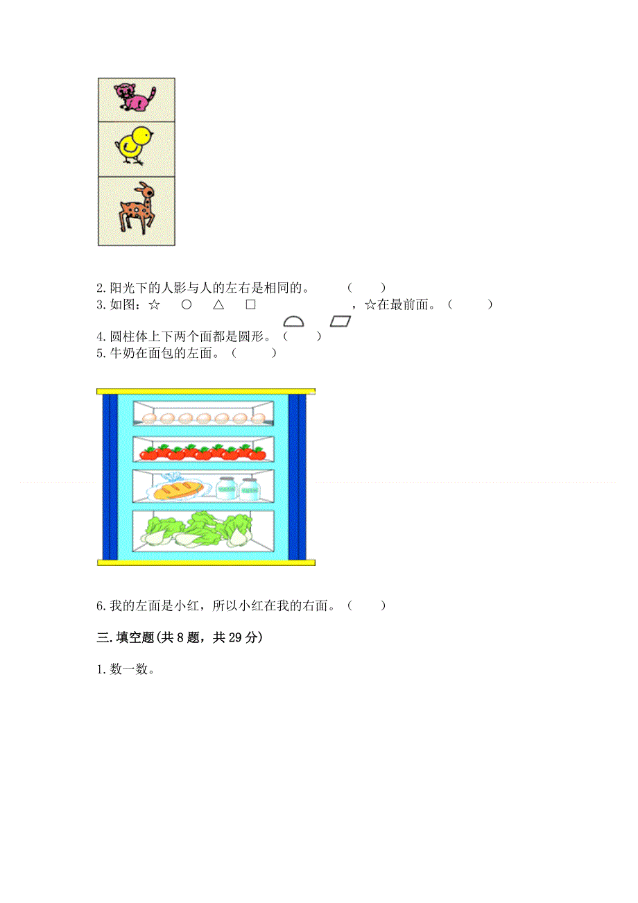 人教版一年级上册数学 期中测试卷附答案（名师推荐）.docx_第3页