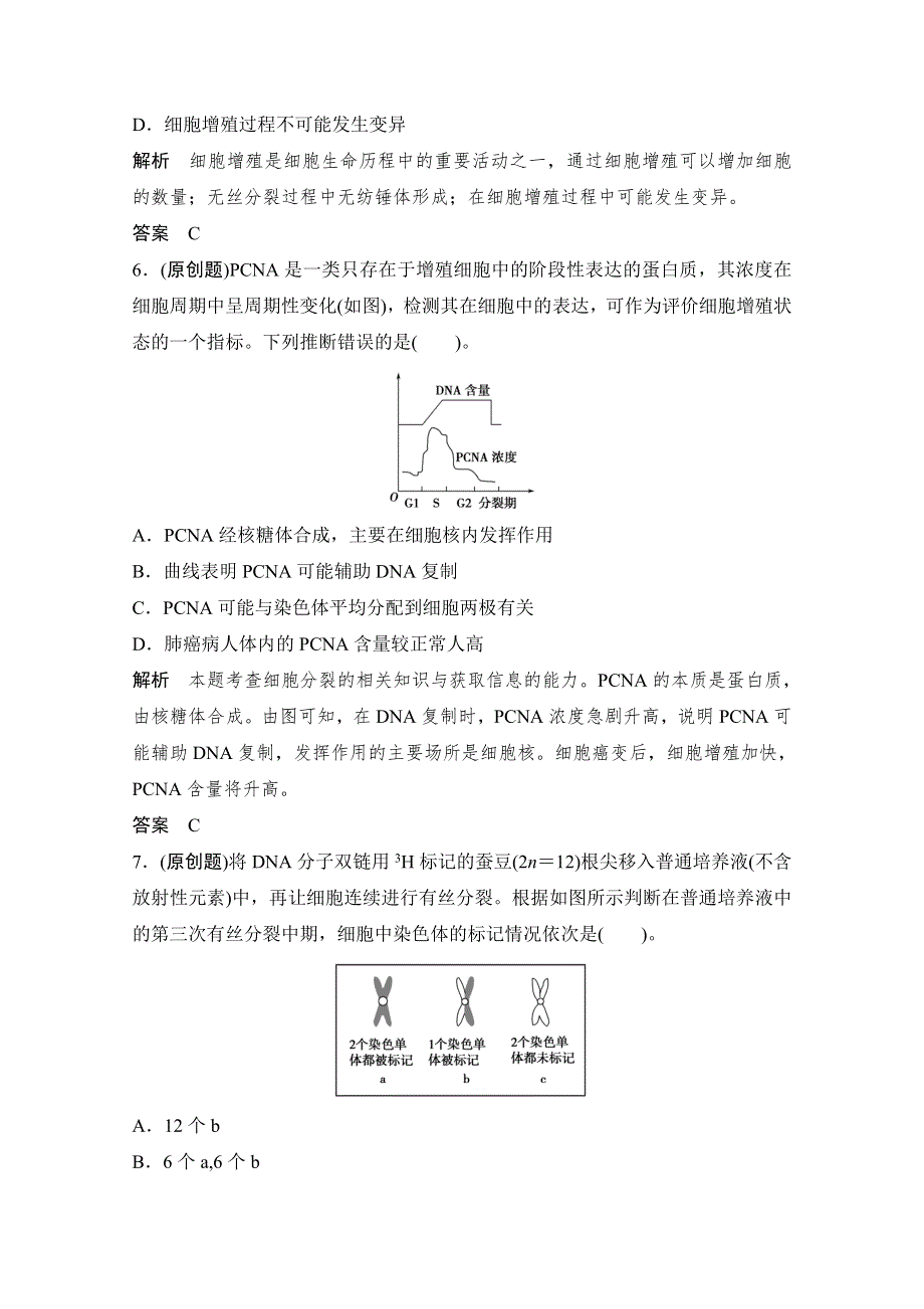 2013届高考生物一轮复习限时训练：1.4.1细胞的增殖.doc_第3页