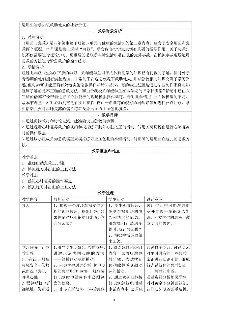 人教版八年级生物下册：第8单元第二章 用药和急救教案（2）.doc_第3页