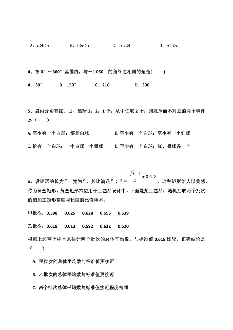 吉林省汪清县第六中学2019-2020学年高一下学期期中考试数学（理）试题 WORD版含答案.docx_第2页