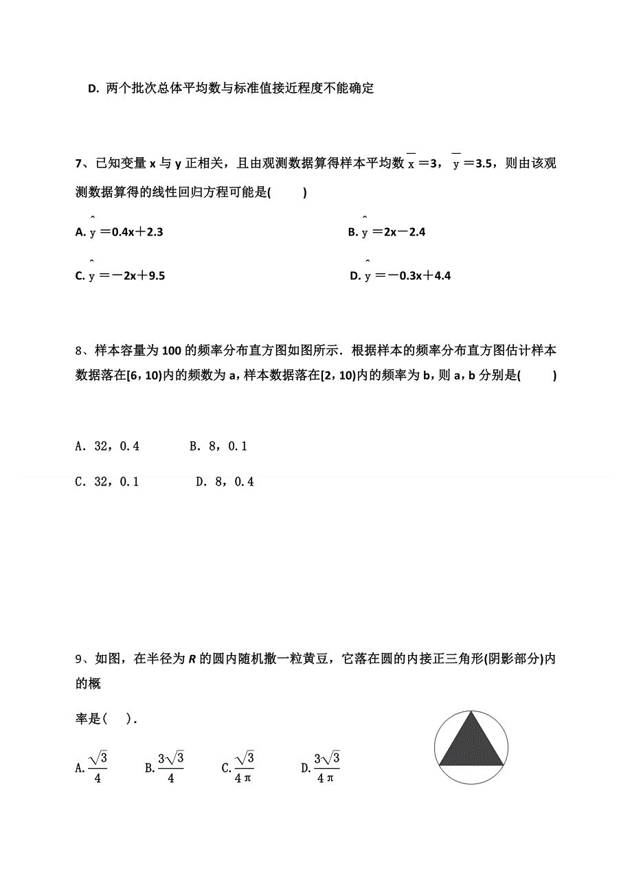 吉林省汪清县第六中学2019-2020学年高一下学期期中考试数学（理）试题 WORD版含答案.docx_第3页