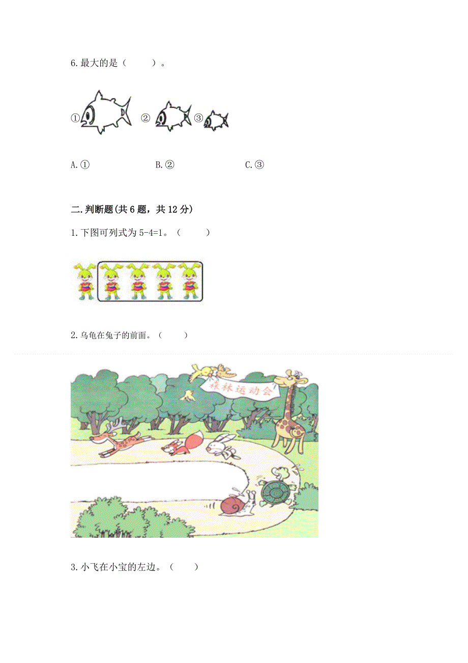 人教版一年级上册数学 期中测试卷附答案解析.docx_第2页