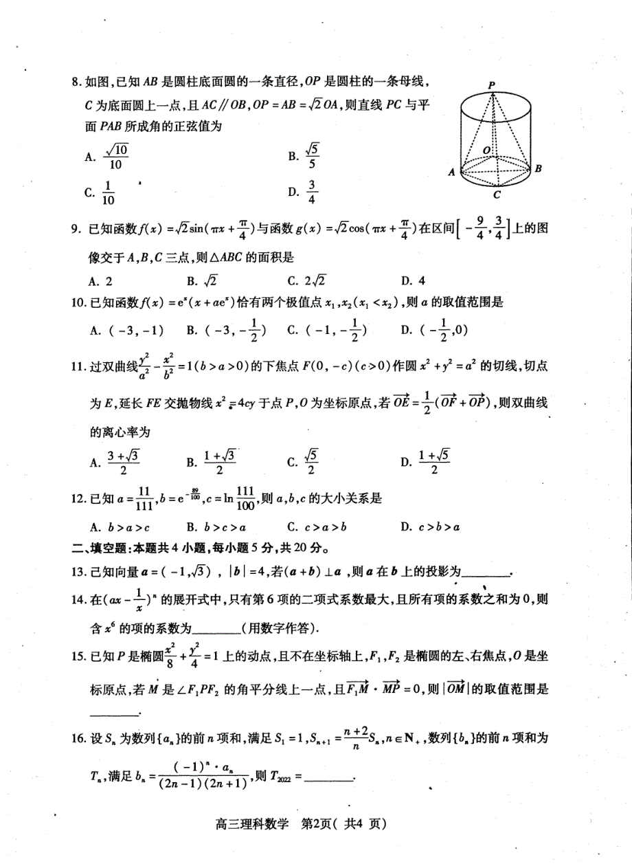 河南省济源市、平顶山市、许昌市2022届高三第二次质量检测理科数学试卷 WORD版缺答案.pdf_第2页