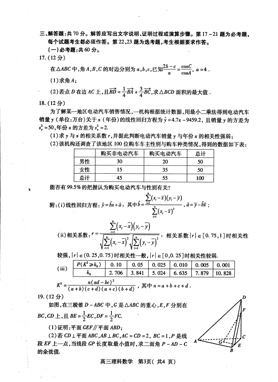 河南省济源市、平顶山市、许昌市2022届高三第二次质量检测理科数学试卷 WORD版缺答案.pdf_第3页