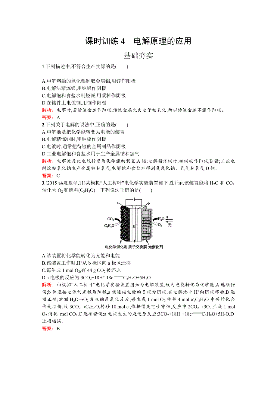 2016-2017学年高中化学选修化学反应原理（鲁科版）练习：第1章 化学反应与能量转化1.doc_第1页