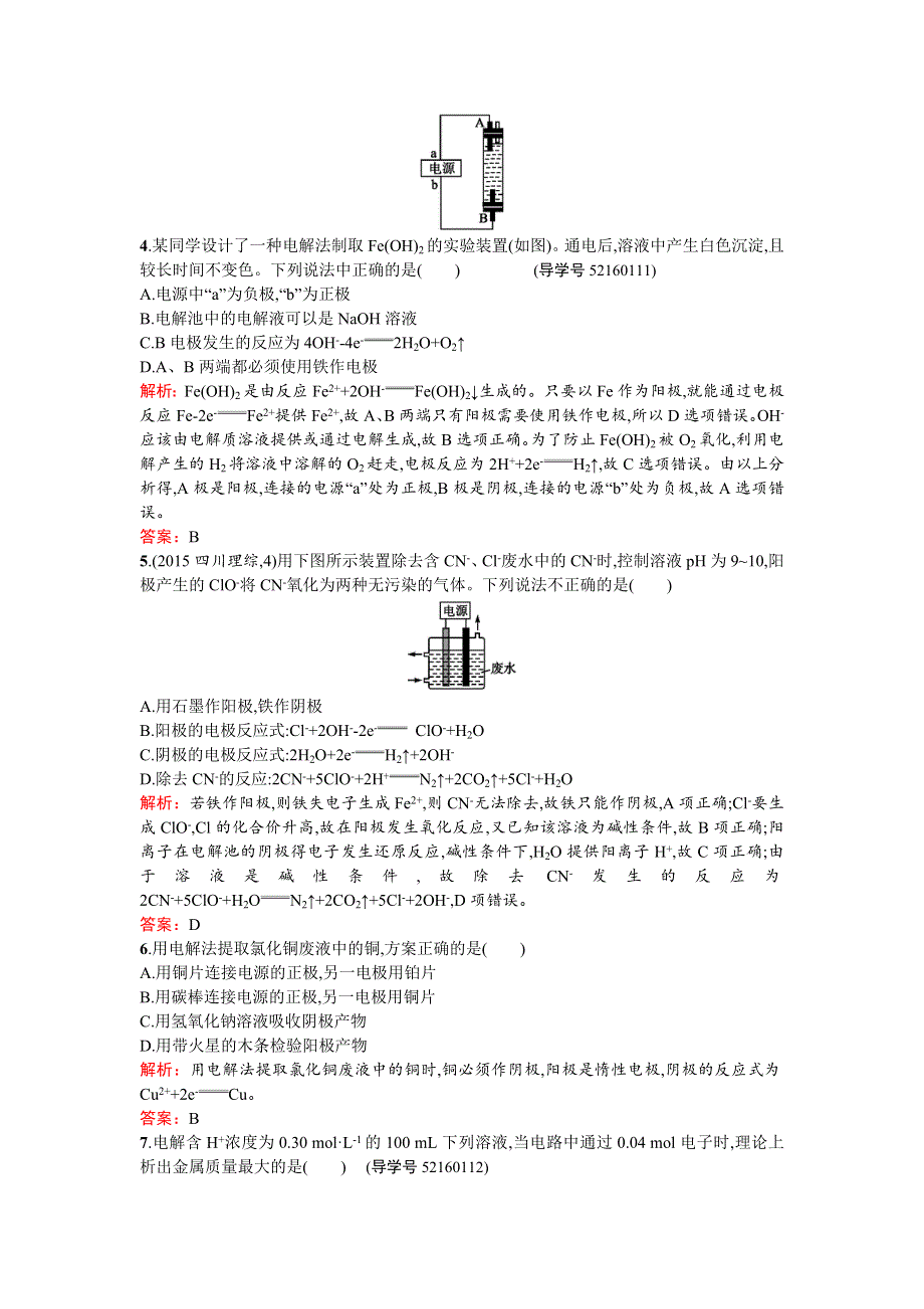 2016-2017学年高中化学选修化学反应原理（鲁科版）练习：第1章 化学反应与能量转化1.doc_第2页