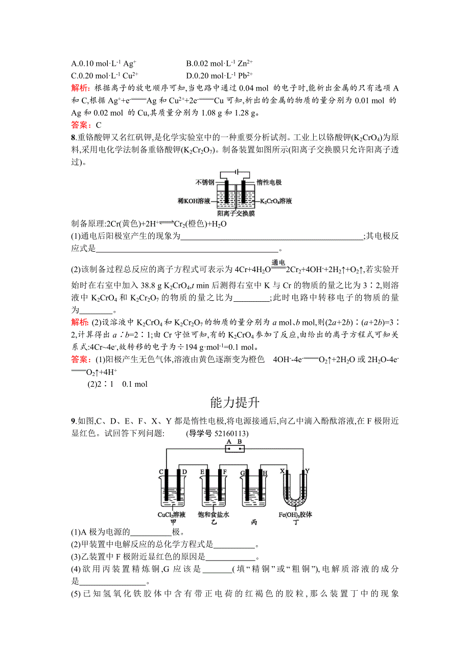 2016-2017学年高中化学选修化学反应原理（鲁科版）练习：第1章 化学反应与能量转化1.doc_第3页