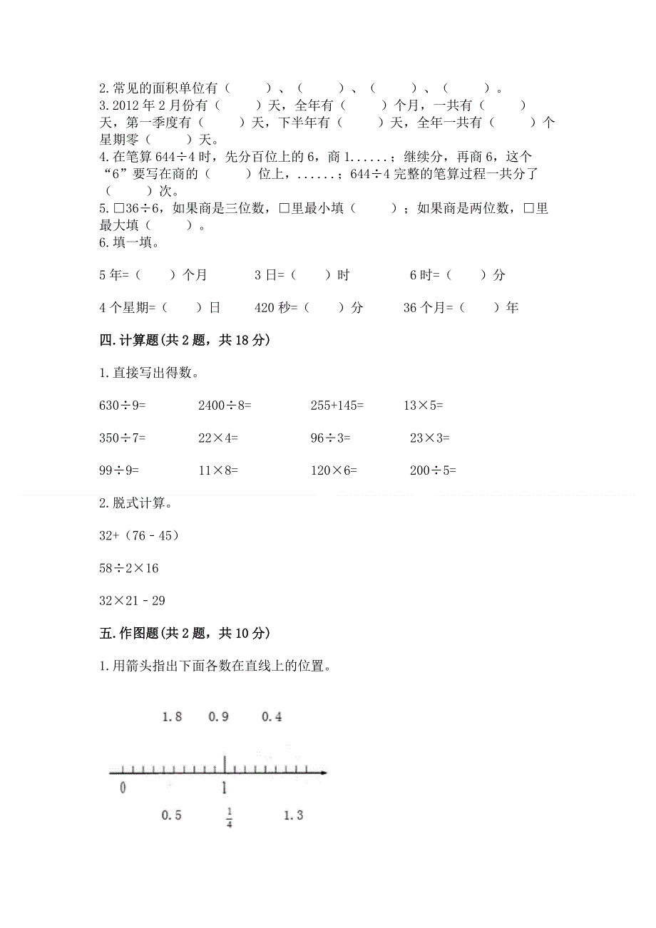 人教版三年级下册数学期末测试卷含答案【综合卷】.docx_第2页