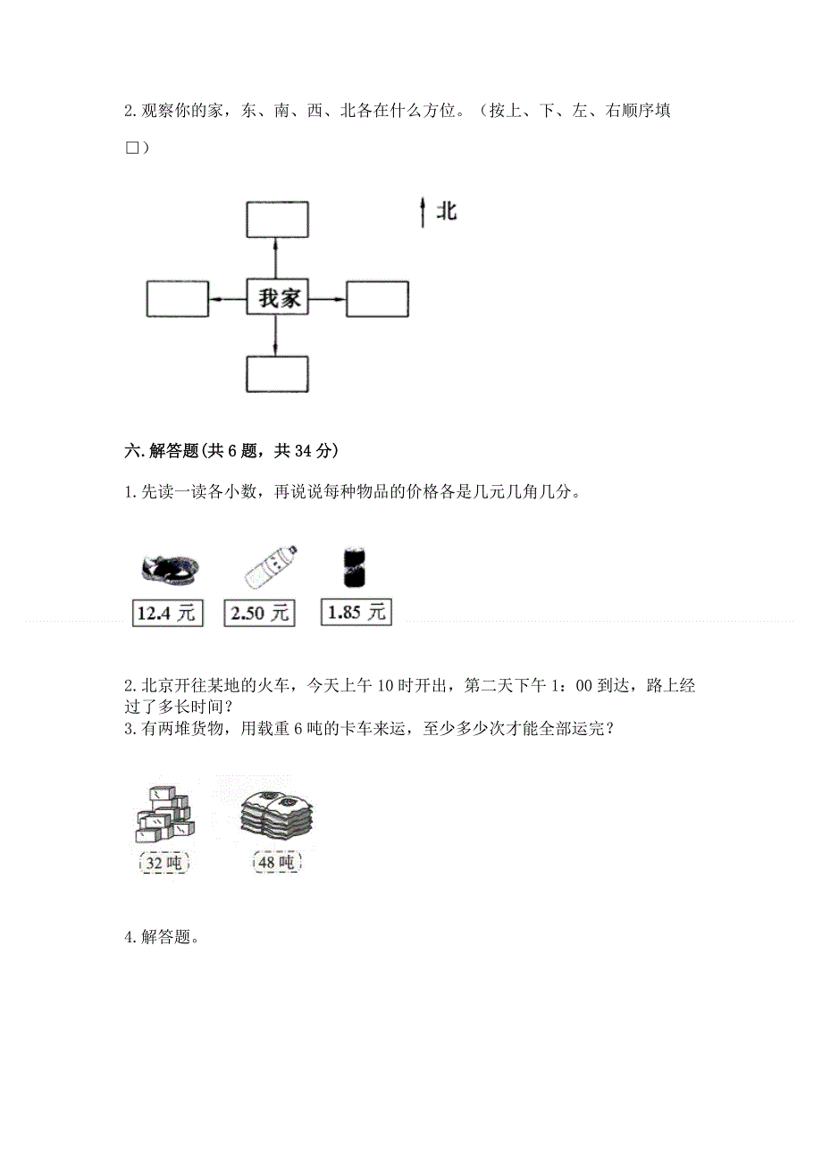 人教版三年级下册数学期末测试卷含答案【综合卷】.docx_第3页