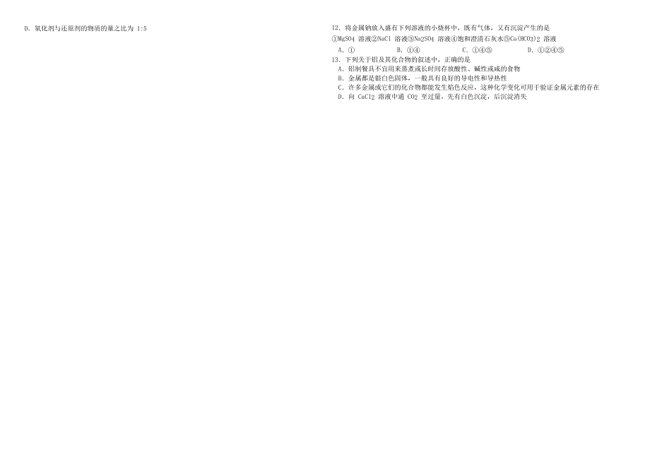 四川省成都市树德中学2020-2021学年高一化学上学期12月阶段性测试试题.doc_第2页