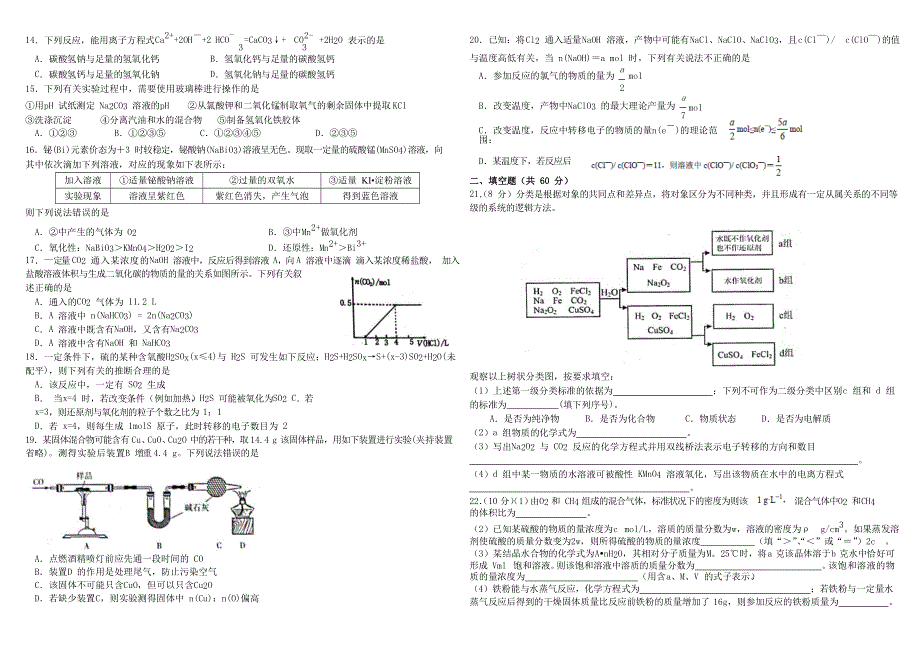 四川省成都市树德中学2020-2021学年高一化学上学期12月阶段性测试试题.doc_第3页