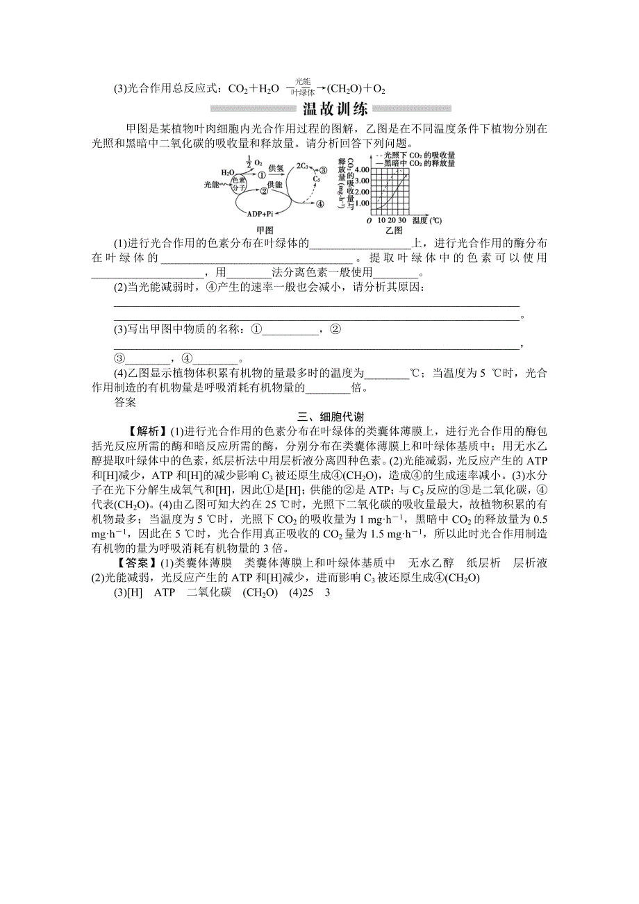 《优化方案》2014届高考生物二轮复习特色专项训练：第一篇第1部分 基础知识—保底分专练三 细胞代谢 WORD版含解析.doc_第2页