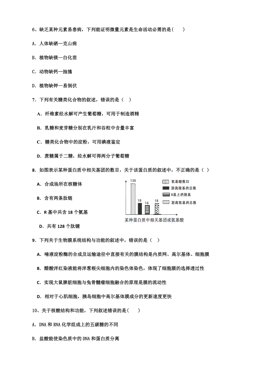 吉林省榆树市第一高级中学2021届高三10月月考生物试题 WORD版含答案.docx_第2页