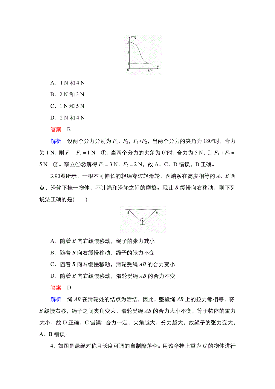 2021届新高考物理一轮复习（选择性考试A方案）课后作业：第2章 第2讲　力的合成与分解 WORD版含解析.doc_第2页