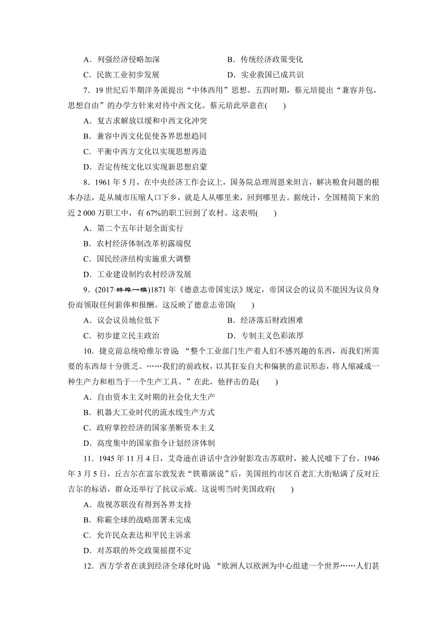 2018年高考历史二轮通史复习（特色专项训练）：第2部分-选择题满分练9 WORD版含答案.doc_第2页