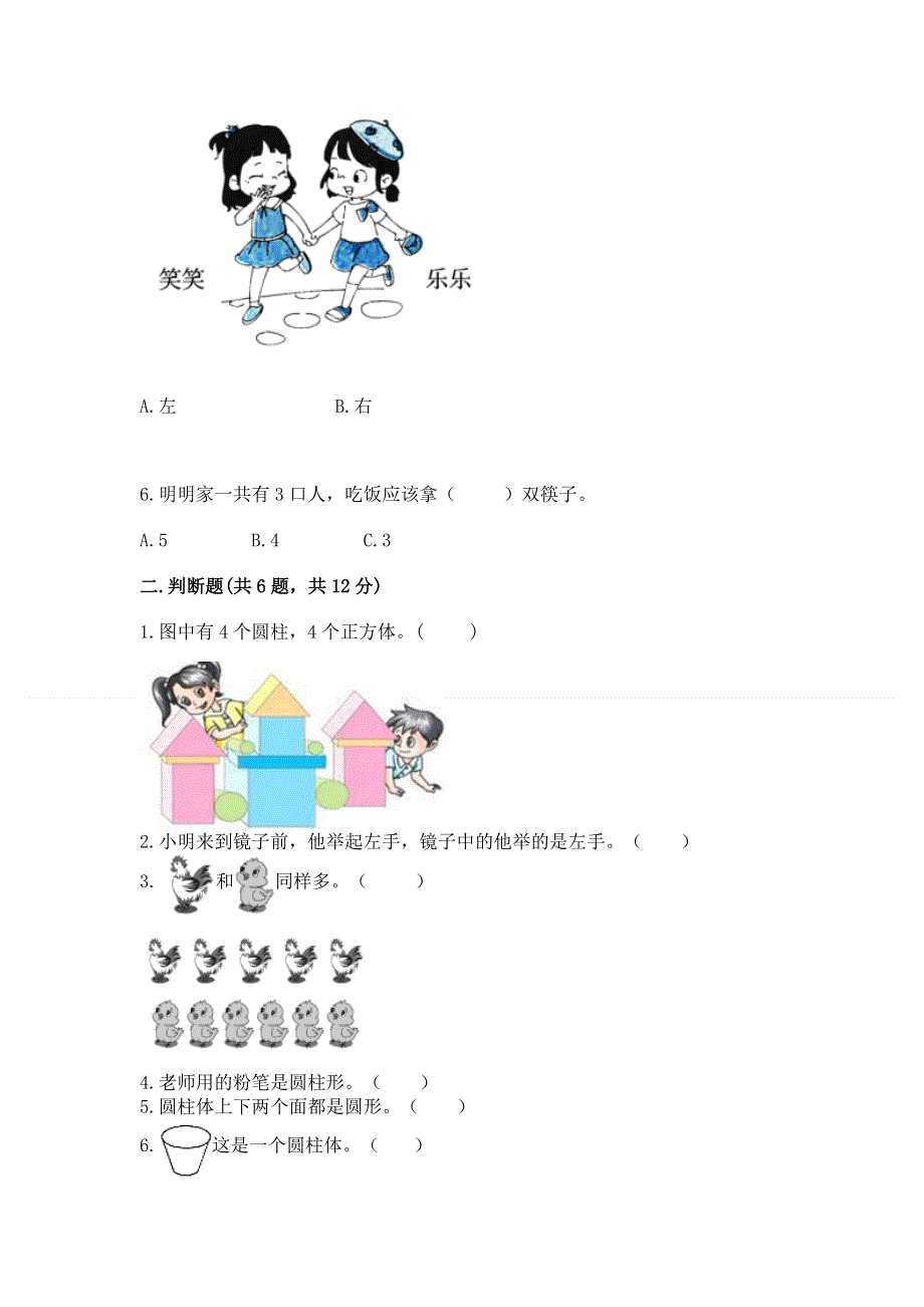 人教版一年级上册数学 期中测试卷精编答案.docx_第2页